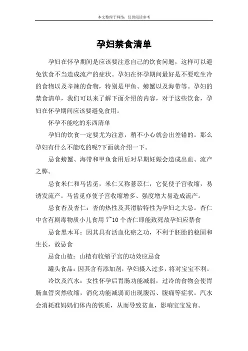 孕妇禁食清单