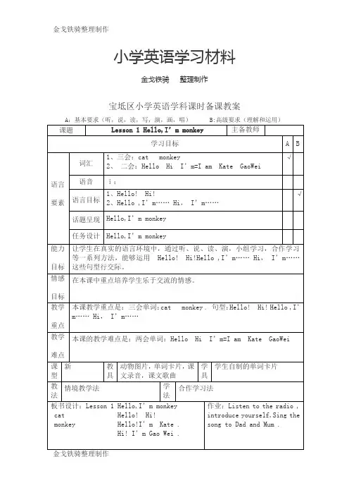 人教精通版英语三上三年级英语上册