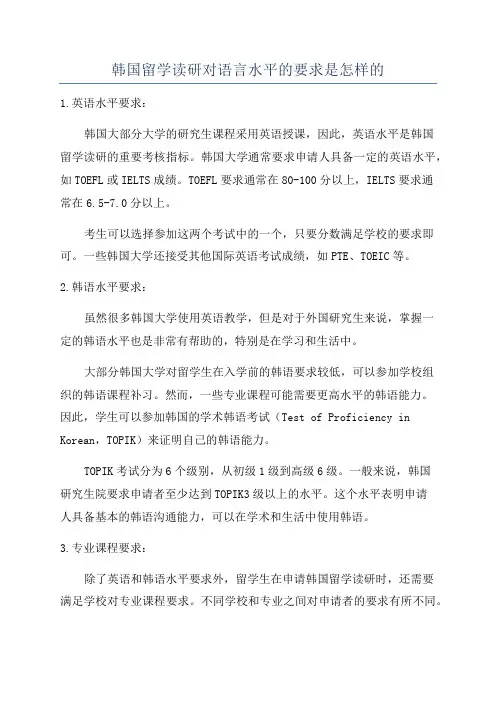 韩国留学读研对语言水平的要求是怎样的