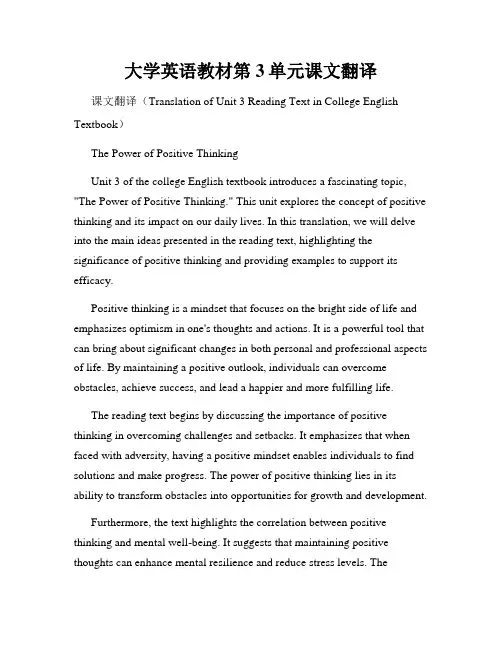 大学英语教材第3单元课文翻译