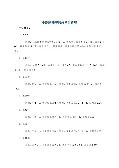 小数除法中间商0计算题