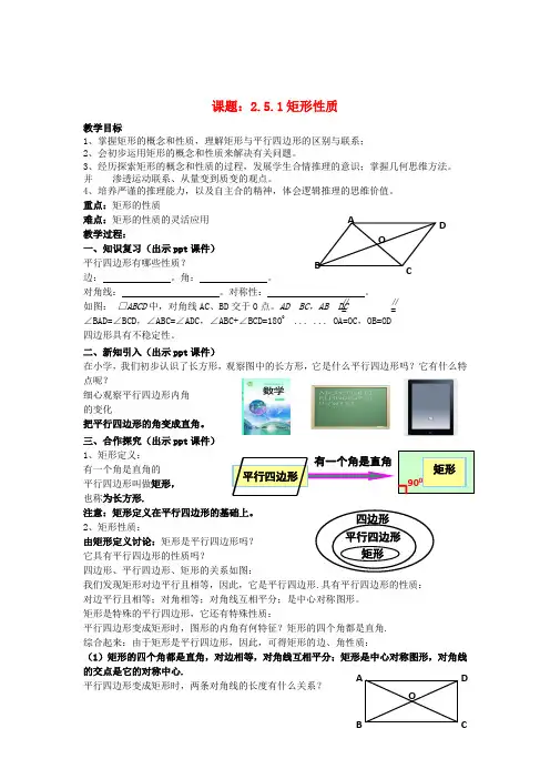 八年级数学下册2.5.1矩形的性质教案新版湘教版