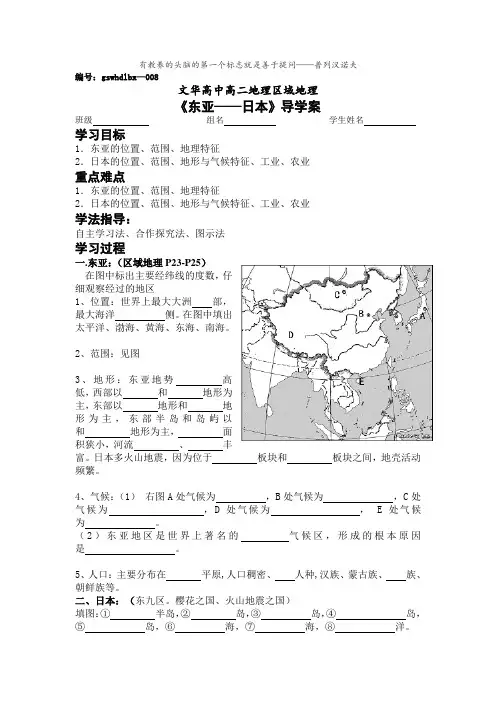 东亚、日本导学案