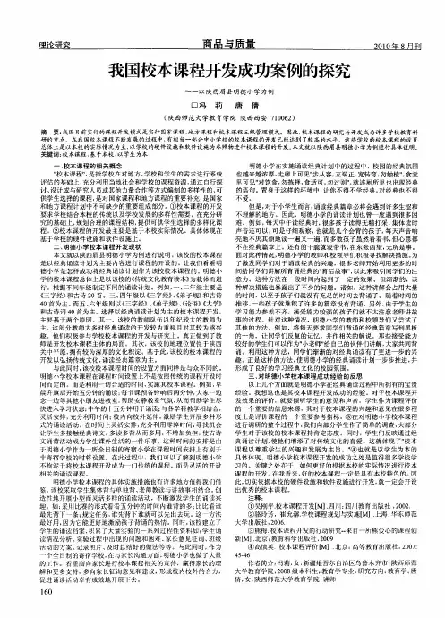 我国校本课程开发成功案例的探究——以陕西眉县明德小学为例
