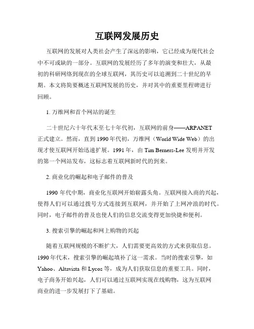 互联网发展历史