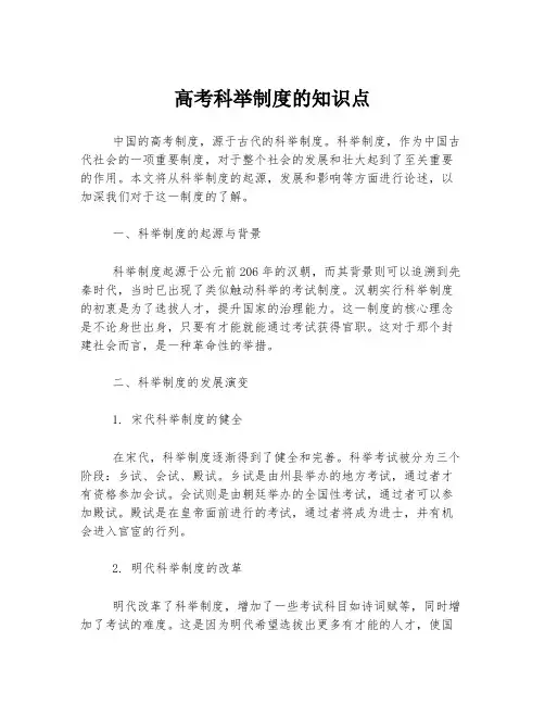 高考科举制度的知识点