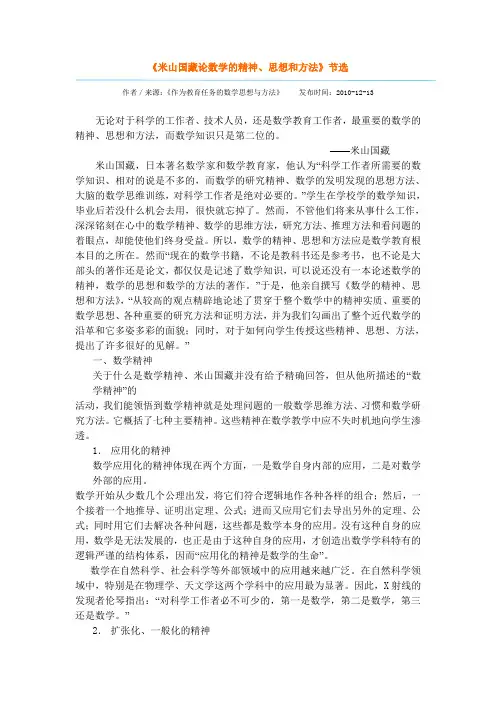 米山国藏论数学的精神