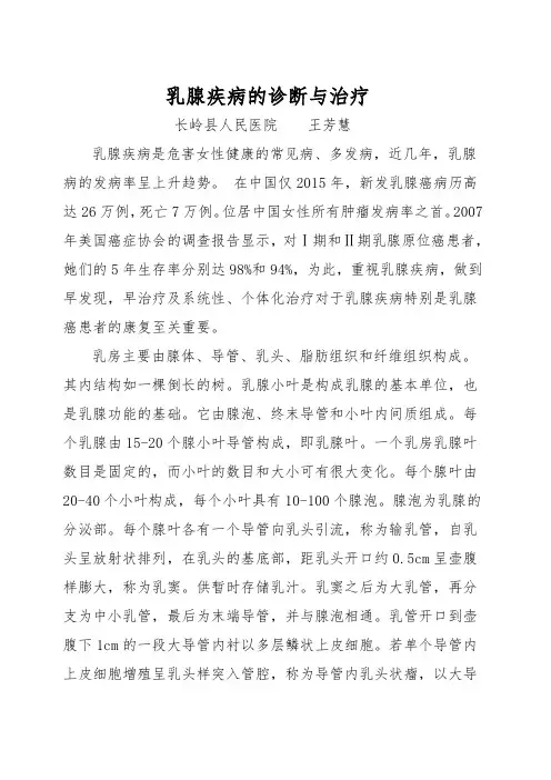 乳腺疾病的诊断与治疗