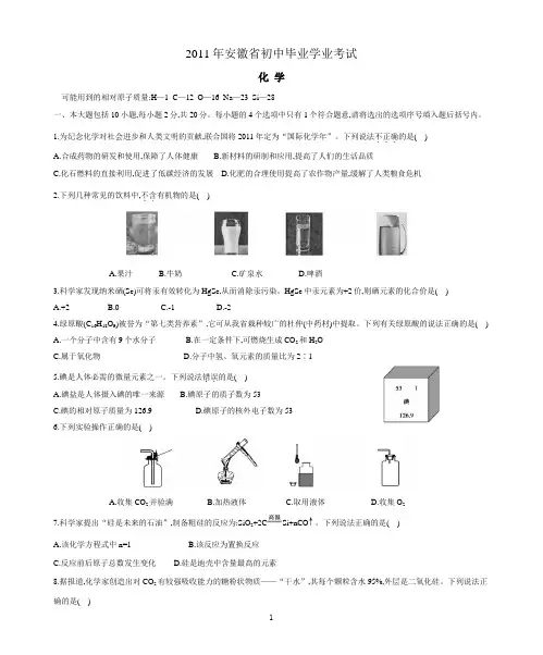 安徽省2011年中考化学试题(word版,含答案)
