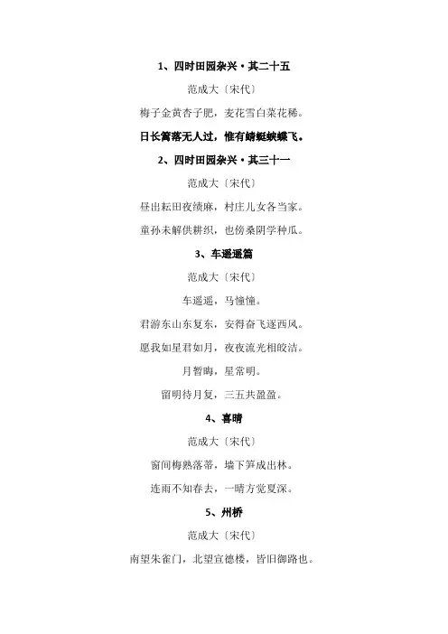 范成大古诗60首诗