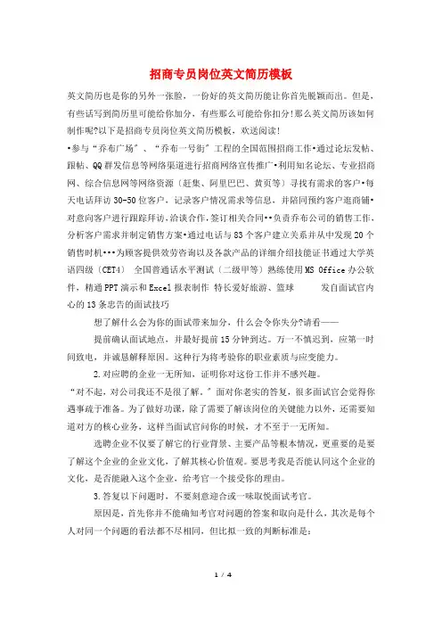 招商专员岗位英文简历模板