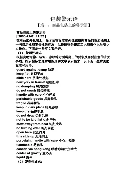 包装警示语
