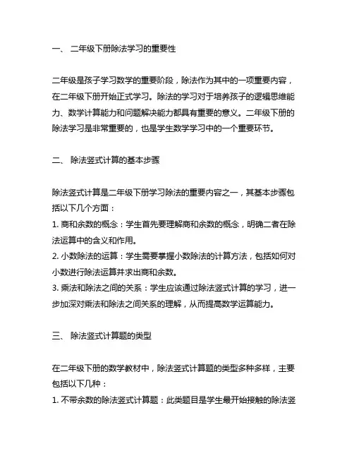 二年级下册除法竖式计算题带余数