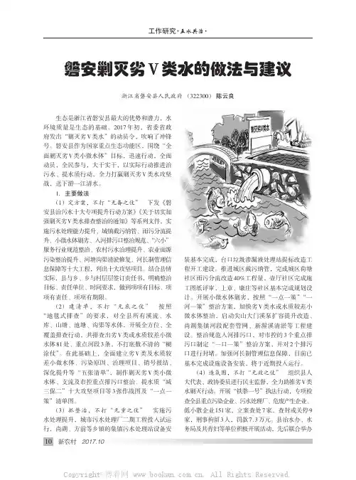 五水共治：磐安剿灭劣V类水的做法与建议  