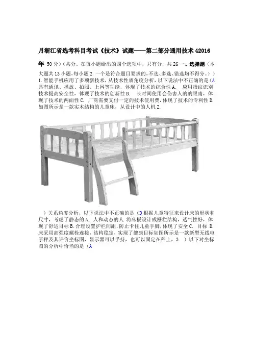 2020年新编浙江省选考科目考试技术试题第二部分通用技术清晰版有完整答案名师资料