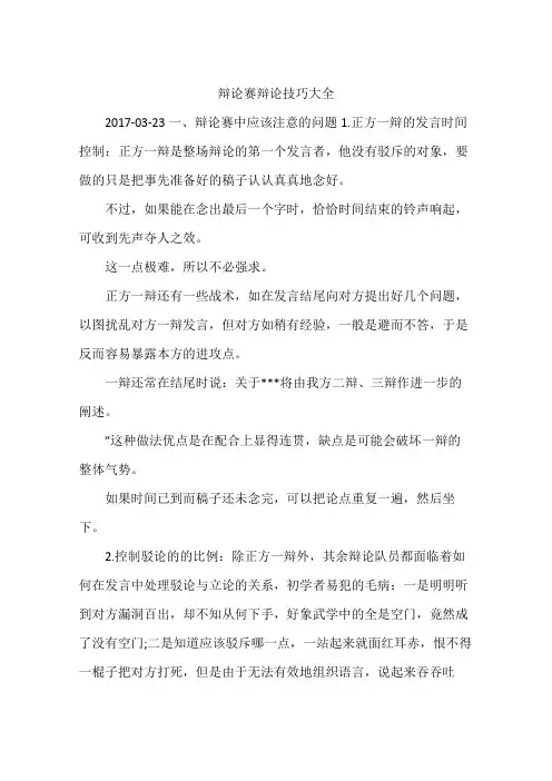 辩论赛辩论技巧大全