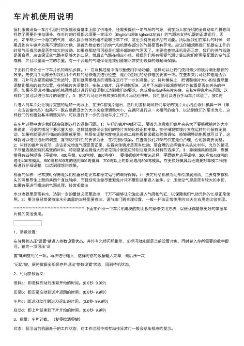 车片机使用说明