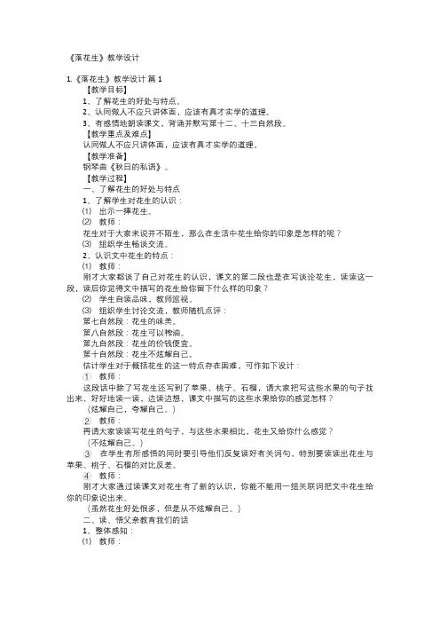 《落花生》教学设计