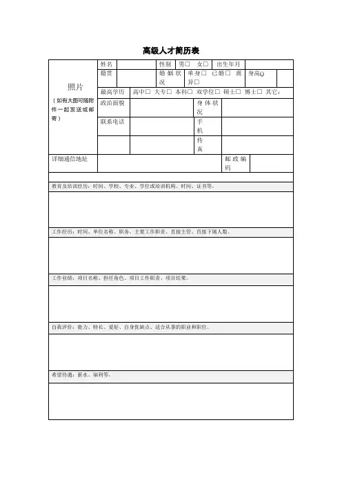 人事行政人员求职简历大全(31个)97