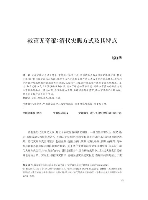 救荒无奇策：清代灾赈方式及其特点