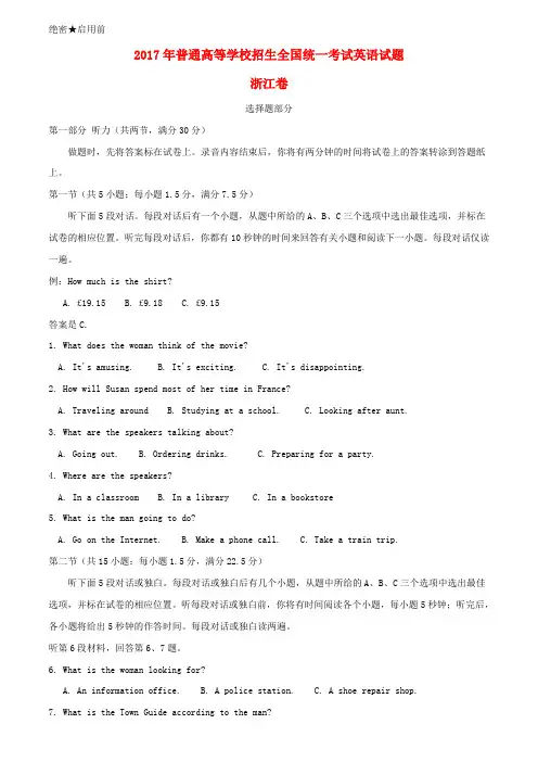2017年普通高等学校招生全国统一考试英语试题(浙江卷,含解析)