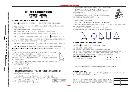 2011年小学数学教师招聘考试试题