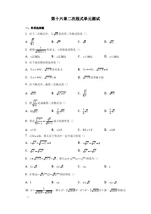 第十六章 二次根式 单元测试八年级数学沪教版(上海)上册老头