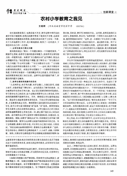 农村小学教育之我见