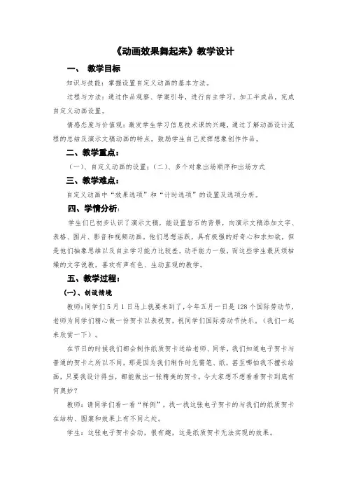 六年级全册信息技术教案-4.4.1 动画效果舞起来｜中图版