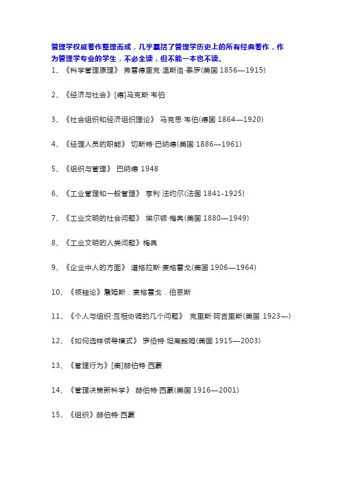 管理学必读书籍—100部管理学经典书籍推荐
