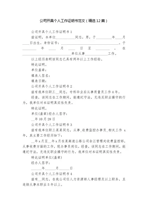 公司开具个人工作证明书范文(精选12篇)