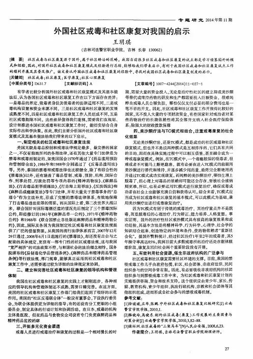 外国社区戒毒和社区康复对我国的启示