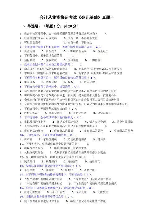 2015年会计从业资格考试《会计基础》真题二