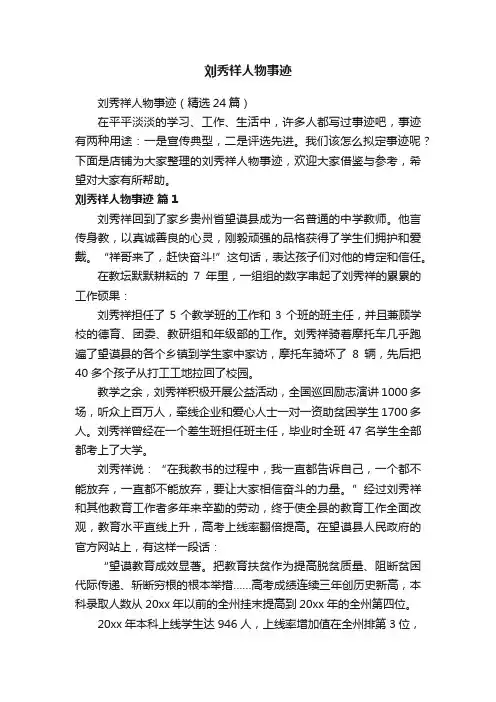 刘秀祥人物事迹