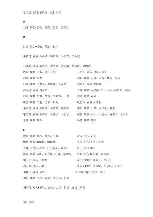 中药别名大全