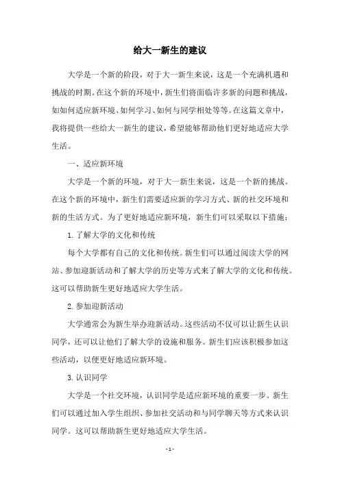 给大一新生的建议