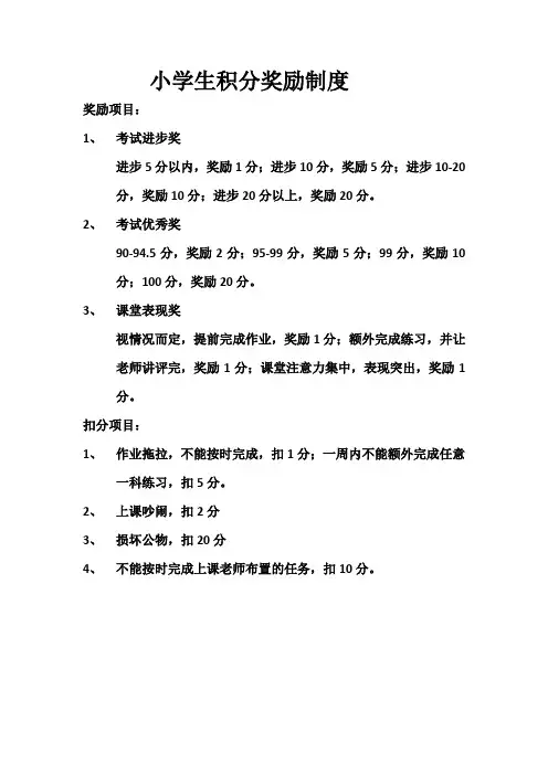 小学生积分奖励制度