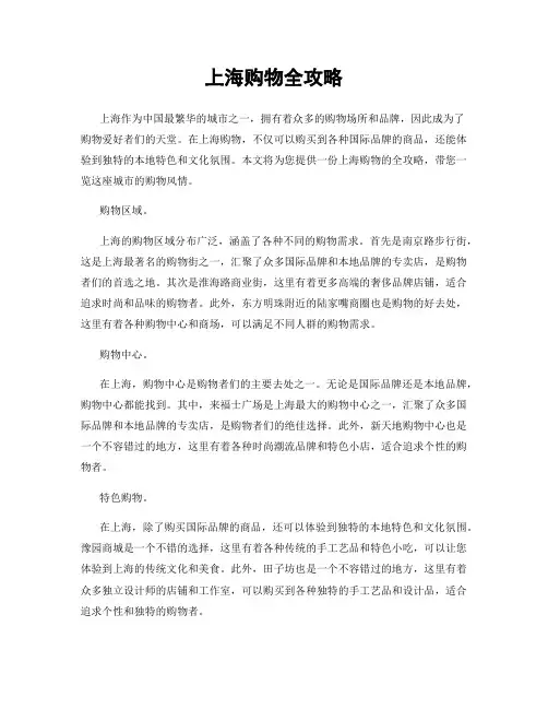 上海购物全攻略