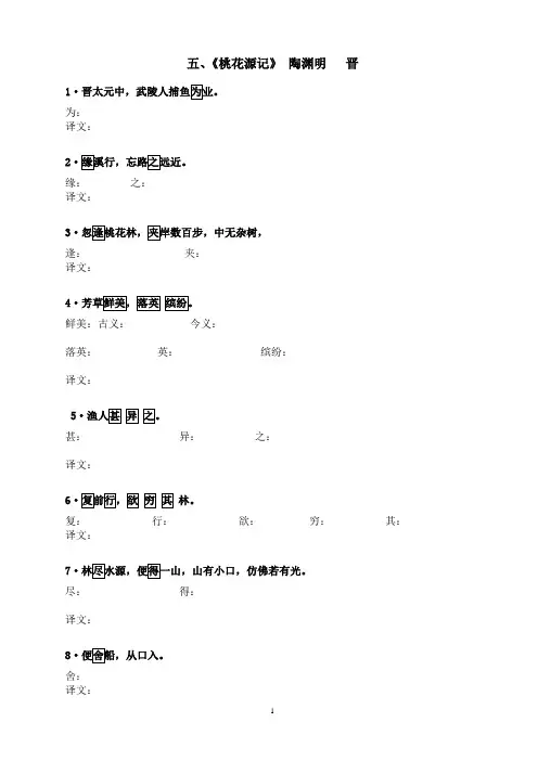 文言文译文检测——《桃花源记》