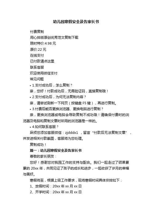 幼儿园寒假安全及告家长书