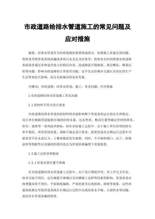 市政道路给排水管道施工的常见问题及应对措施