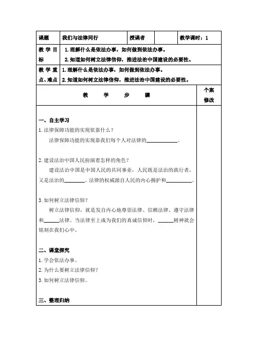 [最新]人教版道德与法治七年级下册102《我们与法律同行》导学案共3份