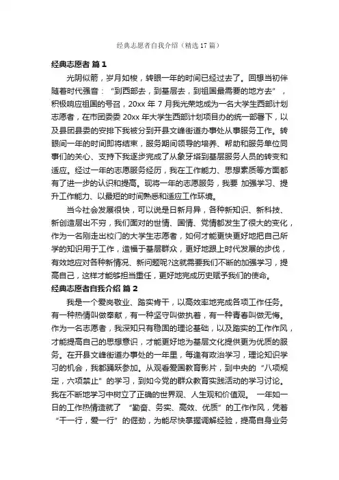 经典志愿者自我介绍（精选17篇）