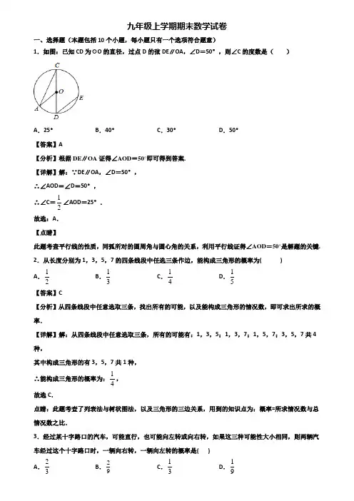 〖汇总3套试卷〗邢台市2020年九年级上学期期末综合测试数学试题