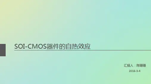 自热效应