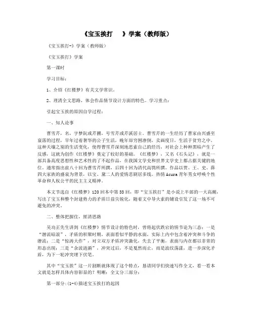 《宝玉挨打   》学案(教师版)