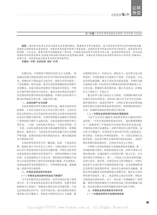 全球治理下中国的地位与作用