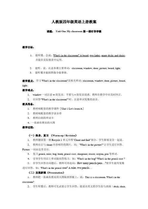 人教版小学四年级英语上册全册教案