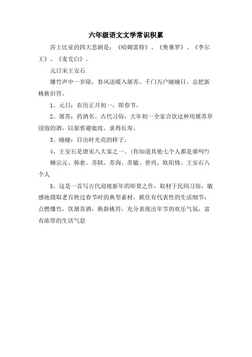 六年级语文文学常识积累