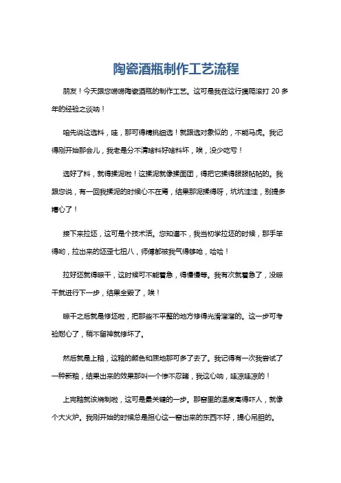 陶瓷酒瓶制作工艺流程